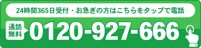 即日対応可能。修理・お見積り依頼はこちら