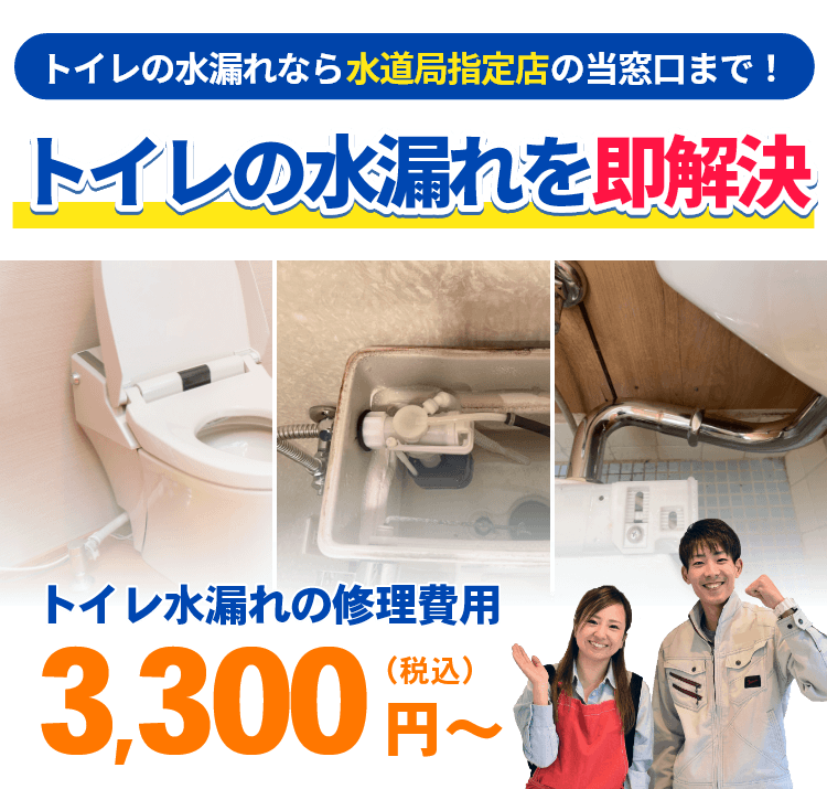 電話1本で水道局の指定業者がかけつけます