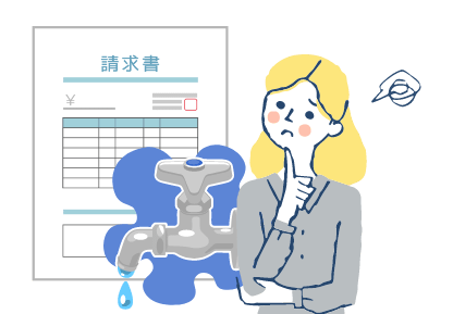 水道料金が高くなった。水道局に漏水を指摘された